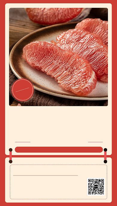 红心柚子手机海报背景