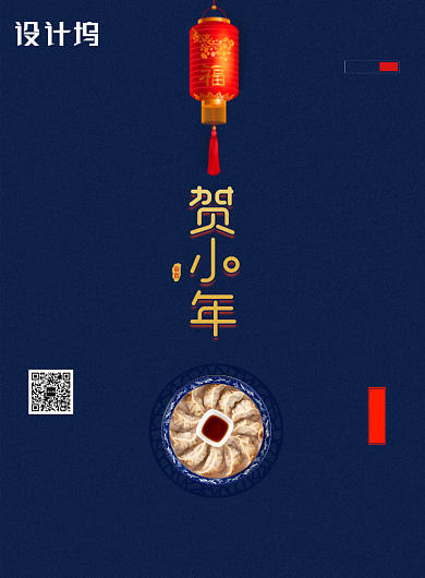 简约贺小年新年海报背景
