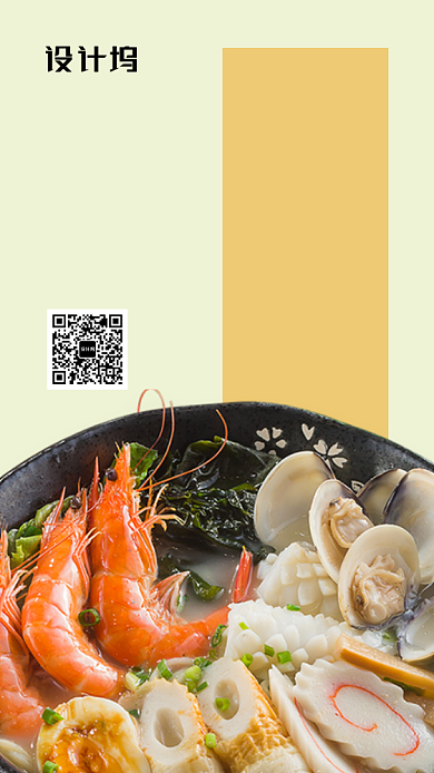 黄色简洁风餐饮美食日本海鲜拉面手机海报背景