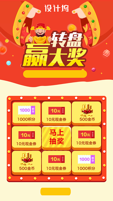 创意卡通大转盘抽奖活动海报背景