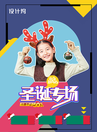 时尚拼接圣诞专场节日促销海报背景