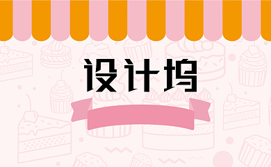 创意卡通甜品美食名片背景