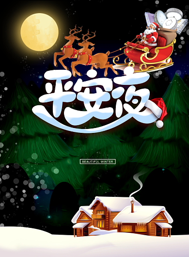 时尚平安夜促销印刷海报背景