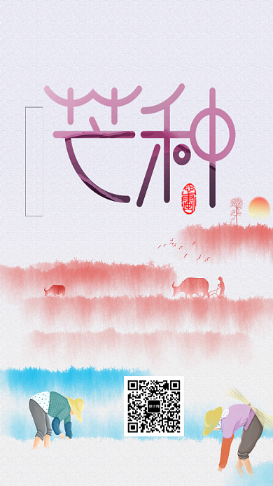 简约中国传统节日芒种手机海报背景