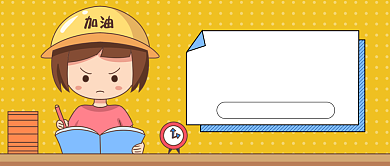 寒假作业公众号首图背景