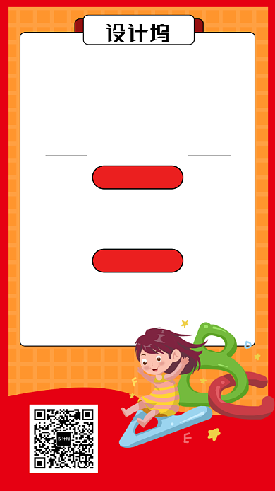 创意插画英语训练营手机海报背景