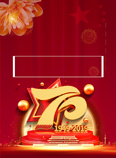 国庆钜惠海报背景