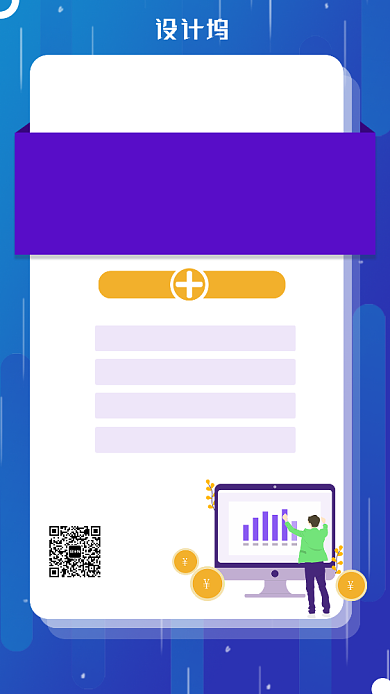 蓝色扁平简约互联网运营手机海报背景