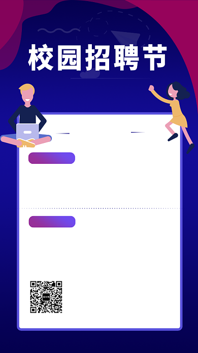 蓝紫色简约矢量插画高校招聘海报背景