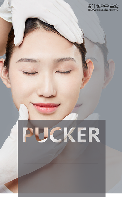 整形美容纳米雾化除皱手机海报背景