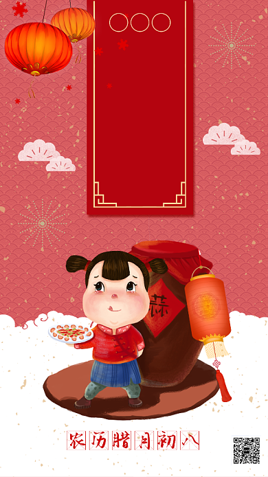 红色喜庆春节腊八节年货庆祝手机海报背景