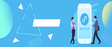 简约蓝色创意微信小程序公众号首图背景