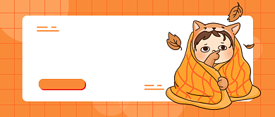 光棍节来袭公众号首图背景