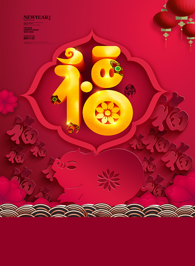 2019新年送福印刷海报背景
