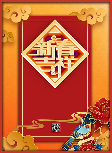 2020鼠年新春印刷海报背景