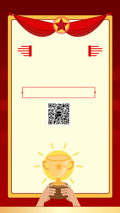 红色大气怀旧风奖状表彰海报背景