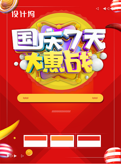 红色国庆节日促销通用优惠卷促销印刷海报背景