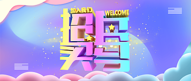 立体创意炫酷通用招聘公众号首图背景