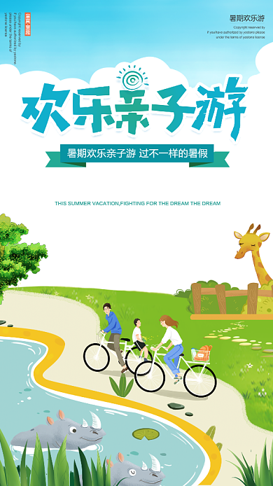 亲子互动暑假欢乐游小清新手机海报背景