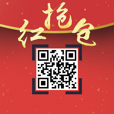 烫金抢红包二维码背景