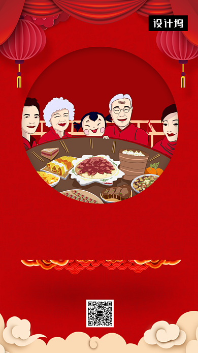 红色喜庆大气年夜饭手机海报模板背景