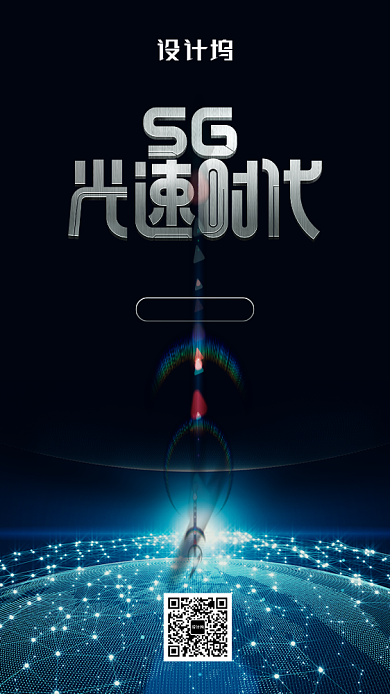 未来科技风5g论坛邀请函背景