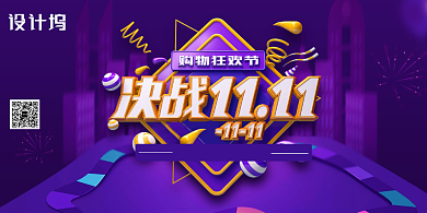 决战双十一促销展板背景