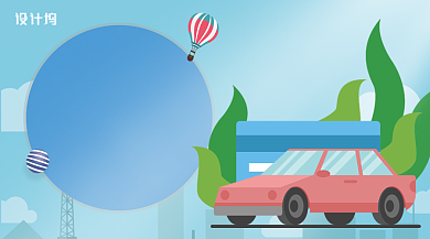 蓝色插画风租车服务安心用车手机海报背景