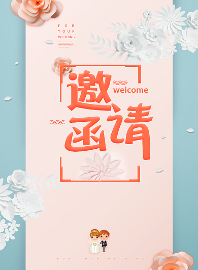 粉色浪漫婚礼邀请函海报背景