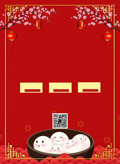 红色喜庆简约喜迎元宵节促销海报背景