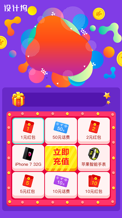 创意充值抽奖海报背景