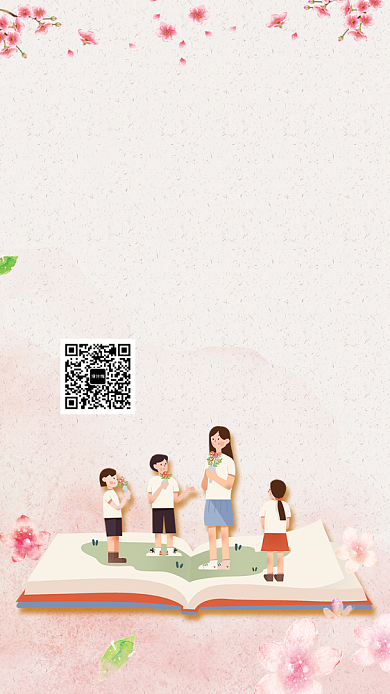 粉色简约插画感恩教师节手机海报背景