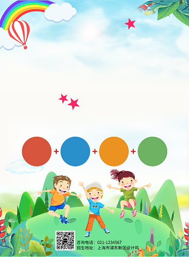 儿童托管班招生宣传海报背景