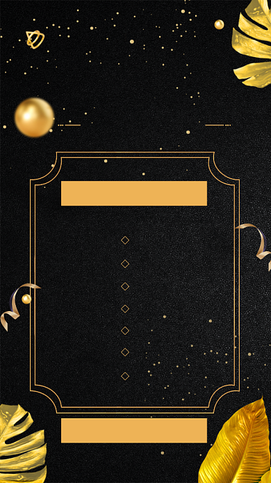 年会盛典黑色简约创意手机海报背景