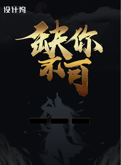 黑金金属感招聘海报背景