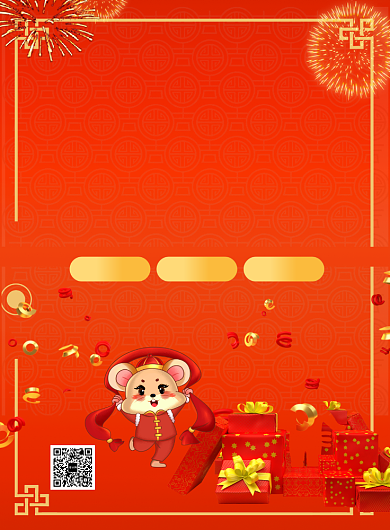 黄色鼠年大吉迎春特惠推广海报背景