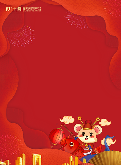 2020恭贺新春印刷海报背景