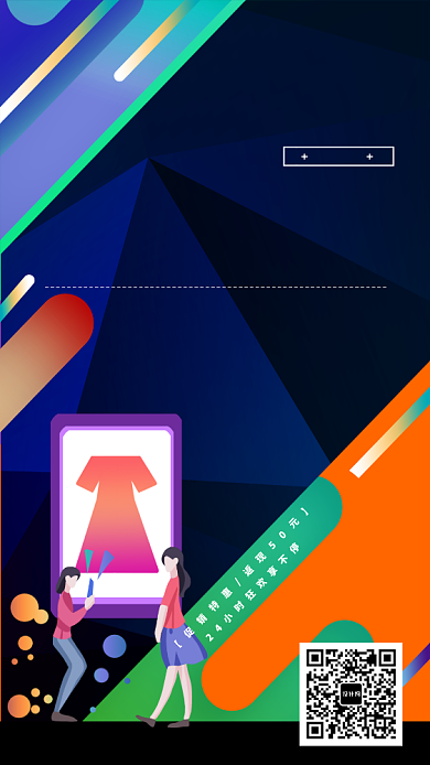 炫彩618年中大促 放肆购手机海报背景