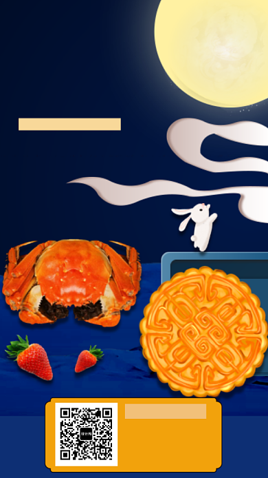 中秋月饼礼盒促销活动海报背景