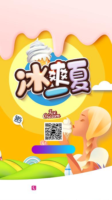 冰爽一下五彩冰纷手机海报背景
