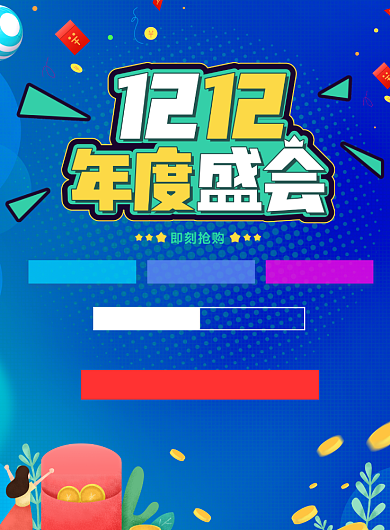 蓝色简约双十二年度盛会电商促销海报背景