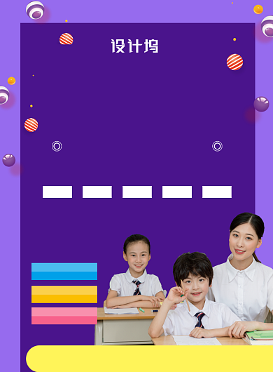 紫色少儿英语培训班宣传招生印刷海报背景