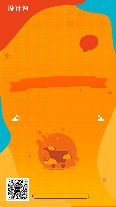 新店开张开业彩色插画风手机海报背景