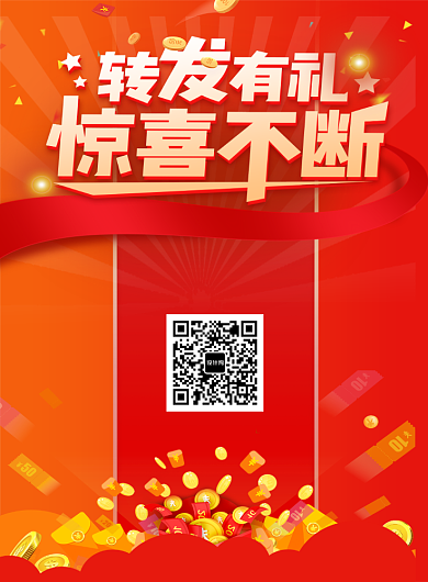 周年庆典红包福利印刷海报背景