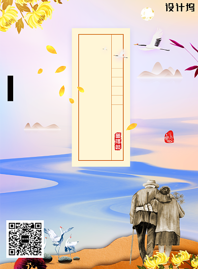 九九重阳节创意海报背景