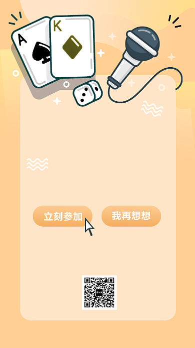 社团聚会邀请函手机海报背景