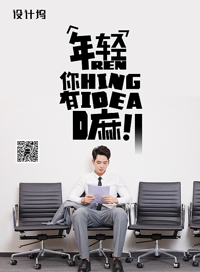 简约公司招聘会宣传海报背景