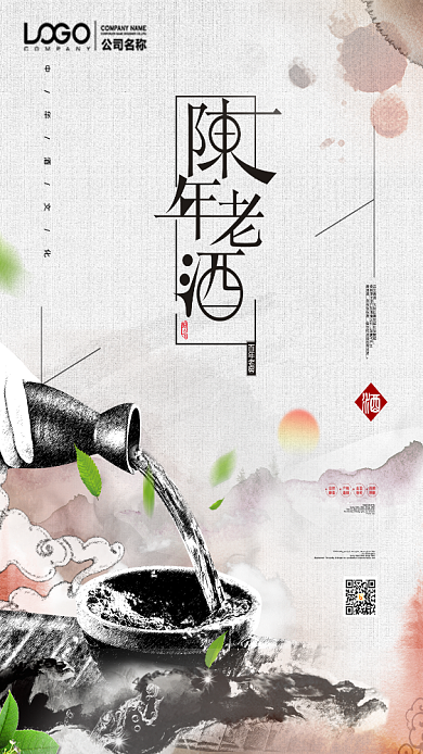 陈年老酒酒文化手机海报背景