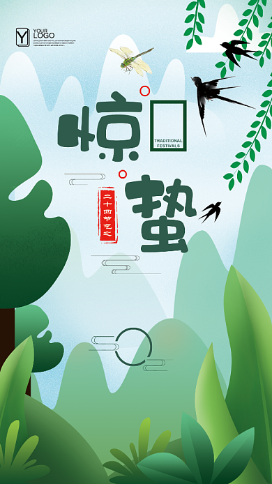 二十四节气惊蛰手机海报背景