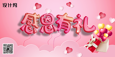 红色感恩有礼感恩节海报背景